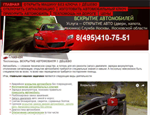 Tablet Screenshot of mosavto24.ru